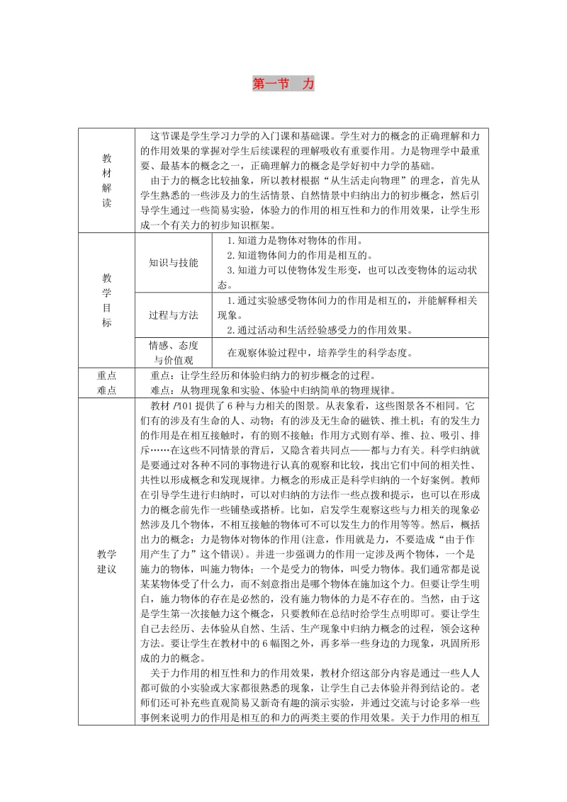 八年级物理全册 6.1力教案（新版）沪科版.doc_第1页