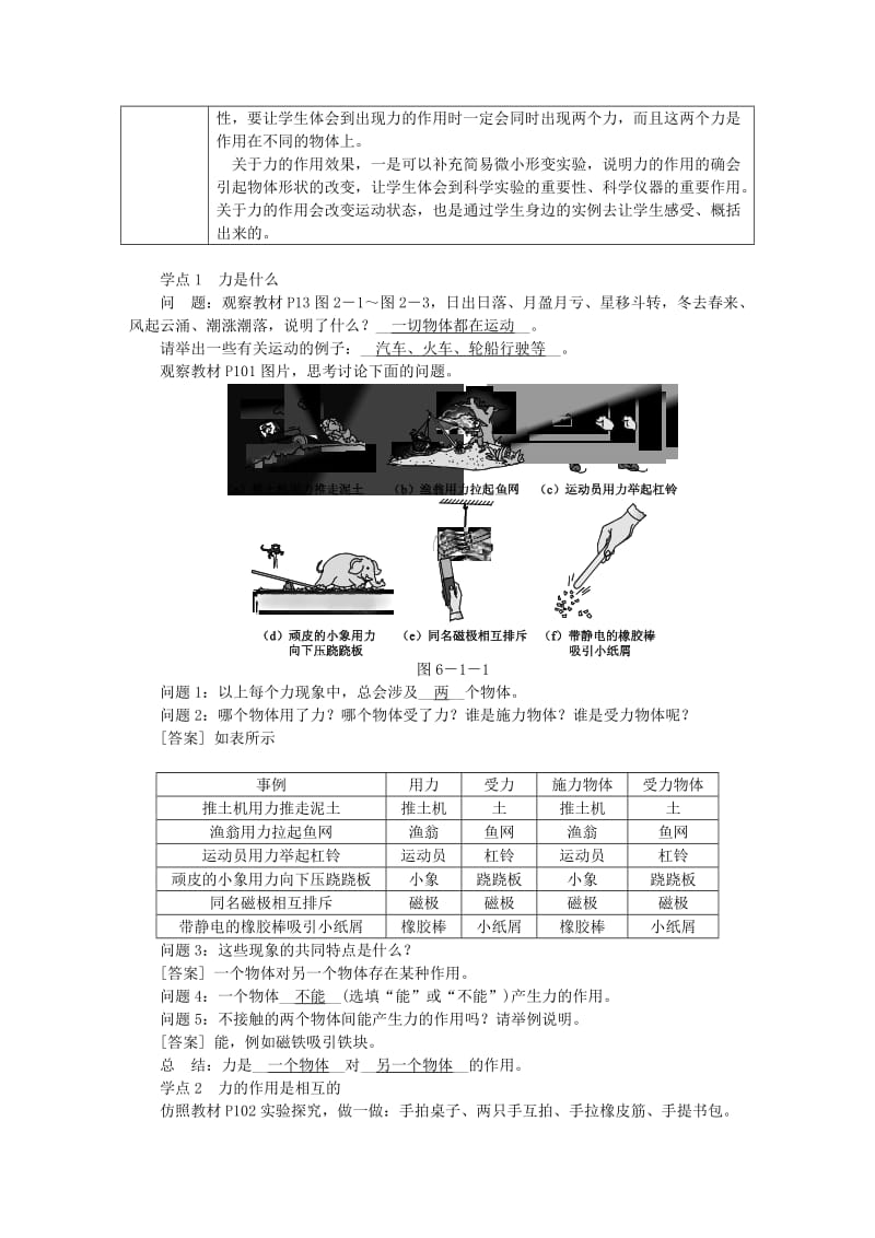 八年级物理全册 6.1力教案（新版）沪科版.doc_第2页