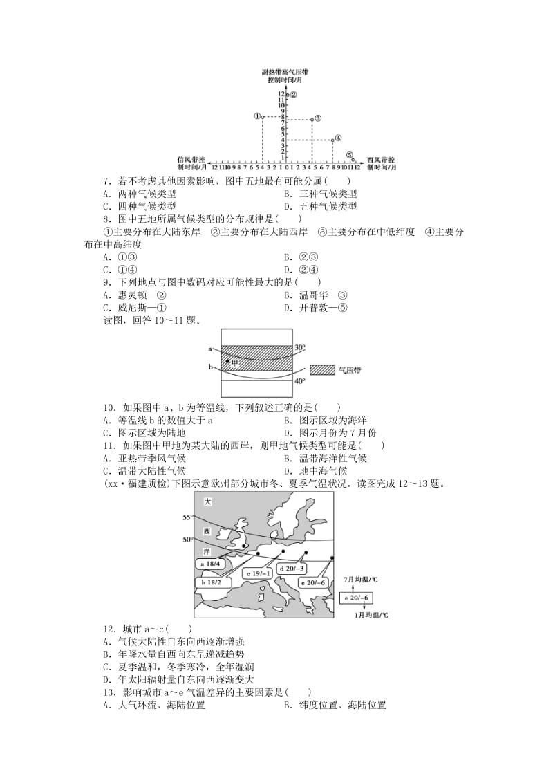 2019-2020年高三地理大一轮复习 课时作业九 判断气候类型.doc_第2页