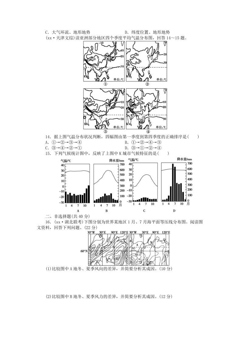 2019-2020年高三地理大一轮复习 课时作业九 判断气候类型.doc_第3页