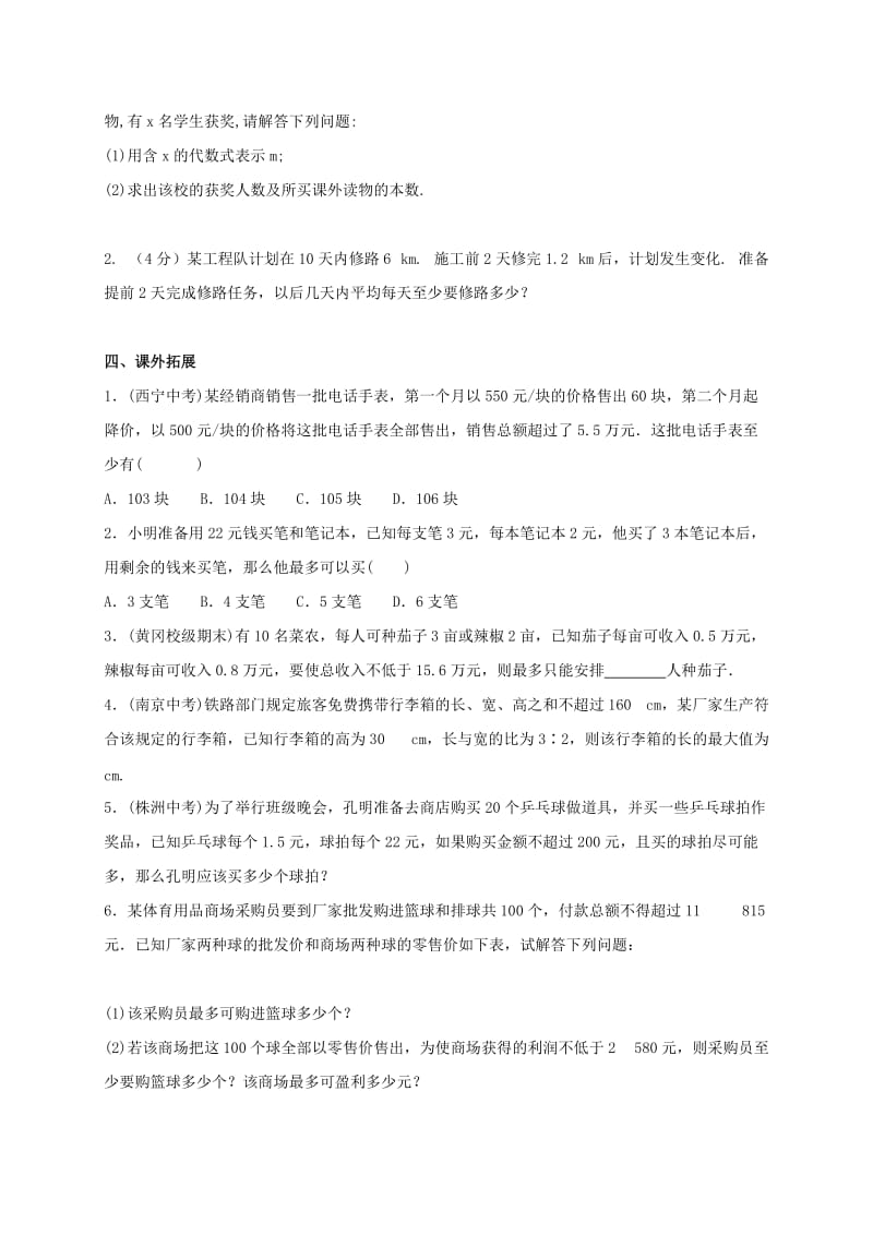 七年级数学下册 第九章 不等式与不等式组 9.2 一元一次不等式（2）学案新人教版.doc_第3页