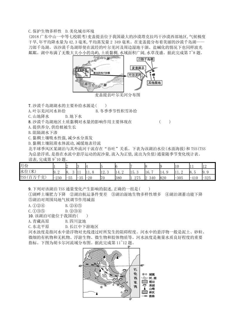 2020版高考地理大一轮复习 第三章 自然地理环境中的物质运动和能量交换 课时规范练9 水循环与河流 中图版.doc_第2页