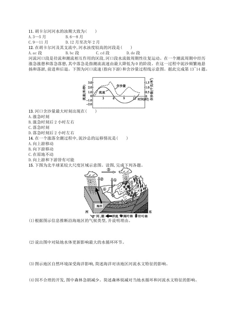 2020版高考地理大一轮复习 第三章 自然地理环境中的物质运动和能量交换 课时规范练9 水循环与河流 中图版.doc_第3页