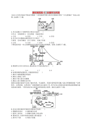 2020版高考地理大一輪復習 第三章 自然地理環(huán)境中的物質(zhì)運動和能量交換 課時規(guī)范練9 水循環(huán)與河流 中圖版.doc