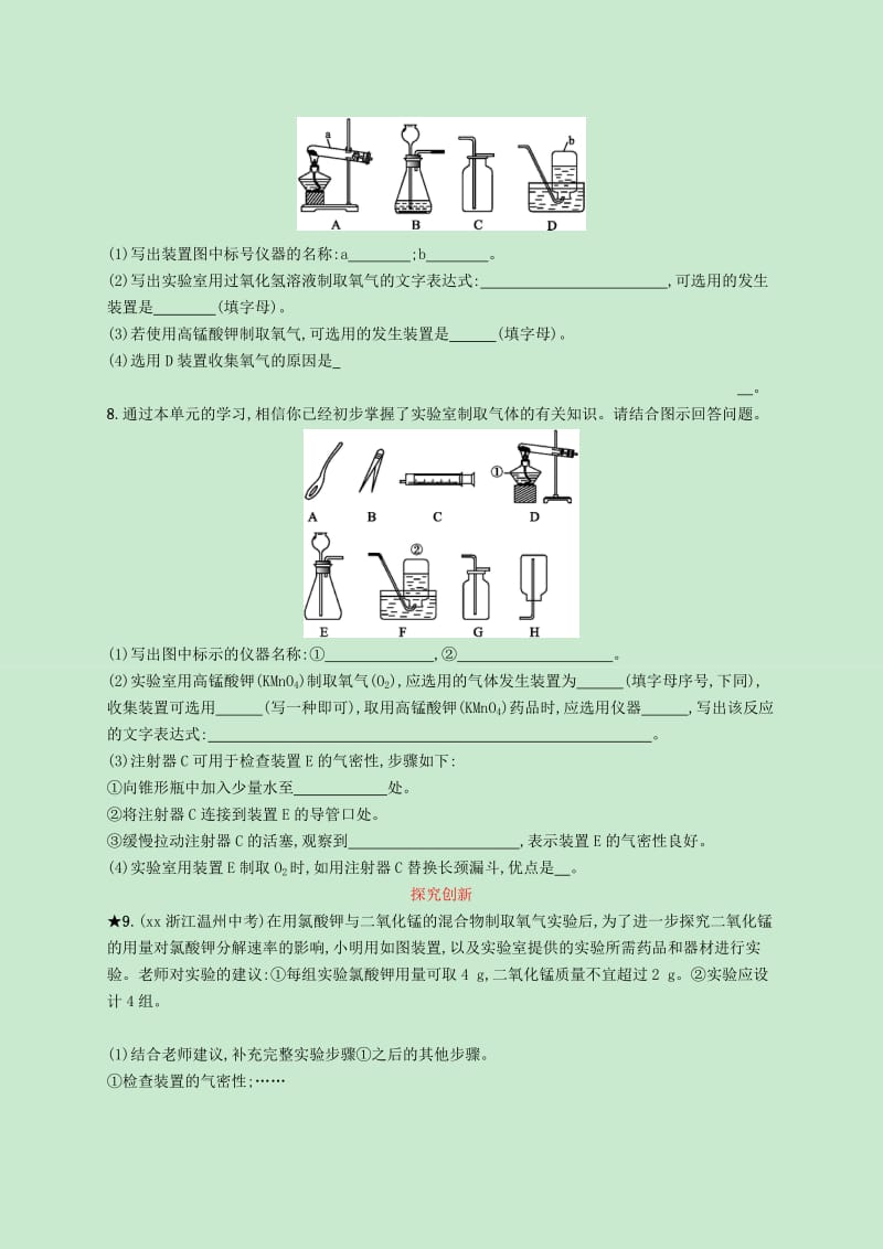 九年级化学上册第二单元我们周围的空气课题3制取氧气知能演练提升 新人教版.doc_第2页