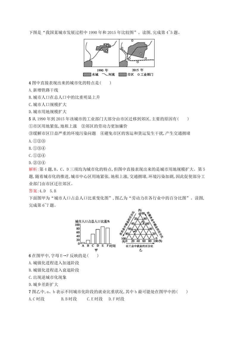 2019高中地理 第二章 城市与城市化 2.3 城市化练习（含解析）新人教版必修2.docx_第2页