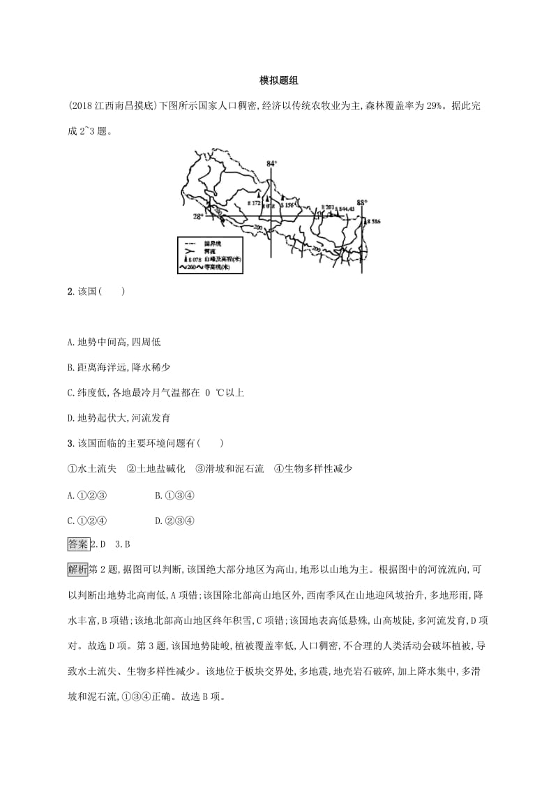 2020版高考地理大一轮复习 第十三章 世界地理 课时规范练45 世界主要国家 湘教版.doc_第3页