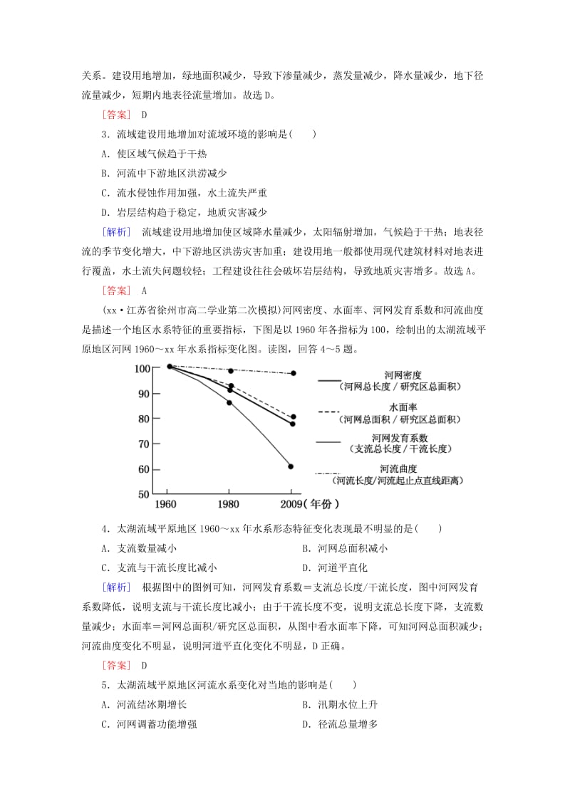 2019-2020年高考地理二轮专题复习跟踪强化训练(I).doc_第2页