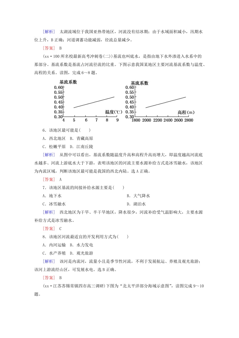 2019-2020年高考地理二轮专题复习跟踪强化训练(I).doc_第3页