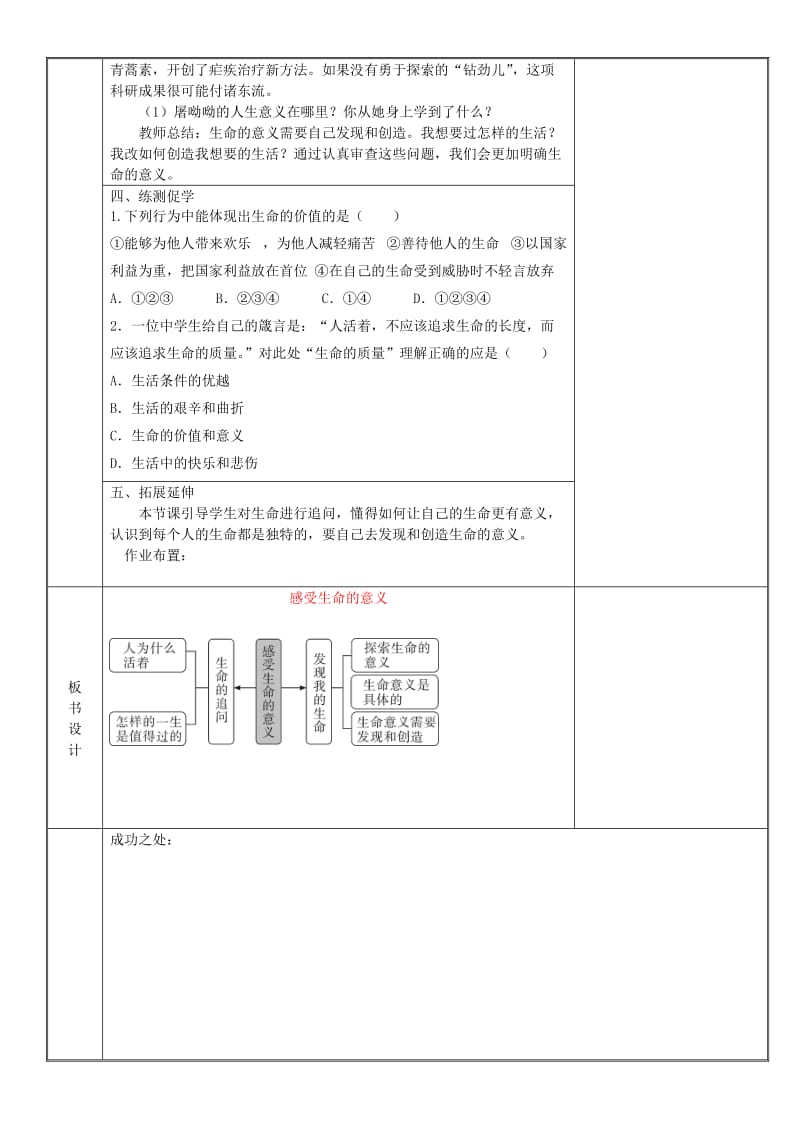 七年级道德与法治上册 第四单元 生命的思考 第十课 绽放生命之花 第1框 感受生命的意义教案 新人教2.doc_第3页