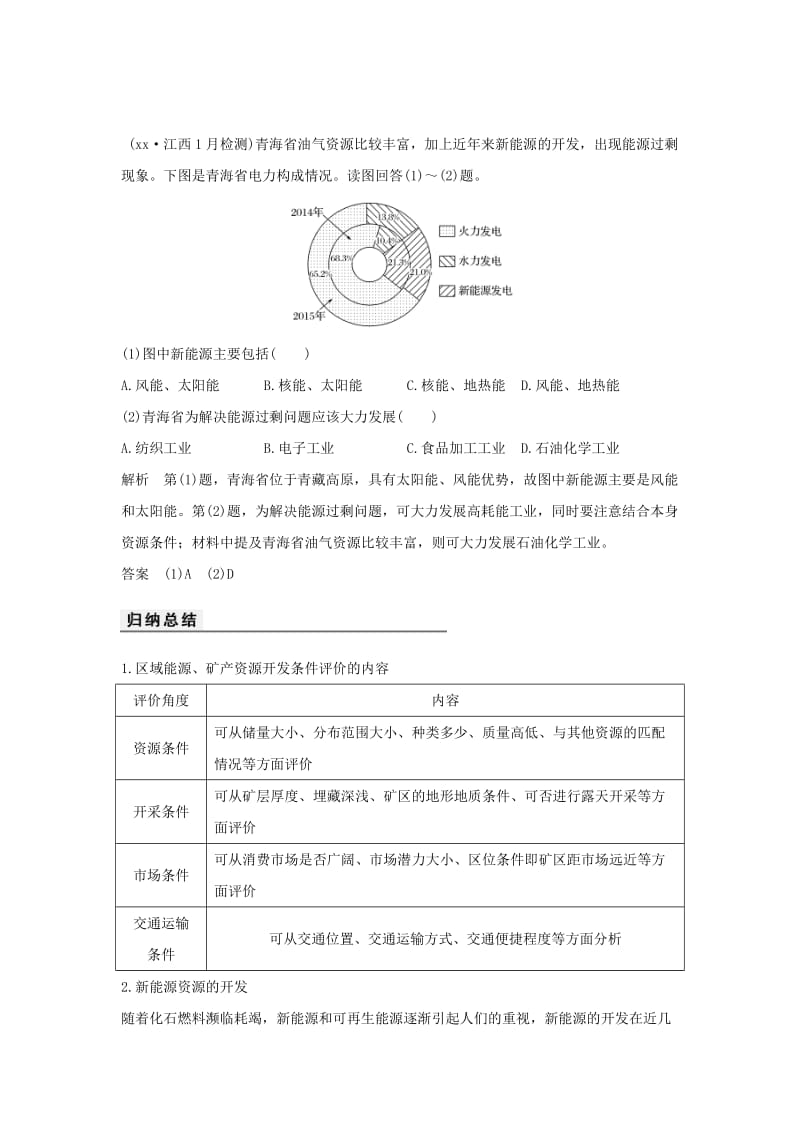 2019-2020年高考地理总复习第12单元第二节资源开发与区域可持续发展学案鲁教版.doc_第2页