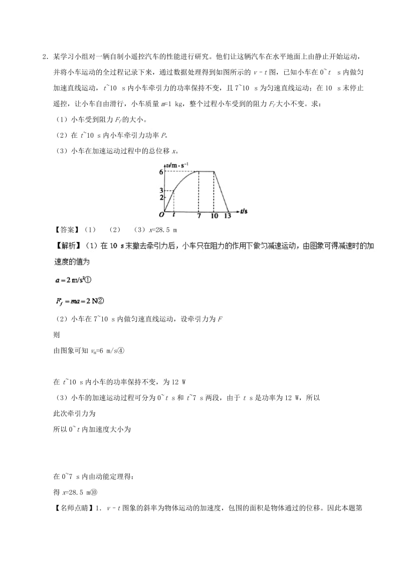 2019-2020年高考物理精做15机车启动的计算大题精做新人教版.doc_第2页