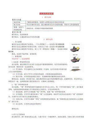 七年級道德與法治上冊 第二單元 友誼的天空 第四課 友誼與成長同行 第2框 深深淺淺話友誼教案 新人教版.doc