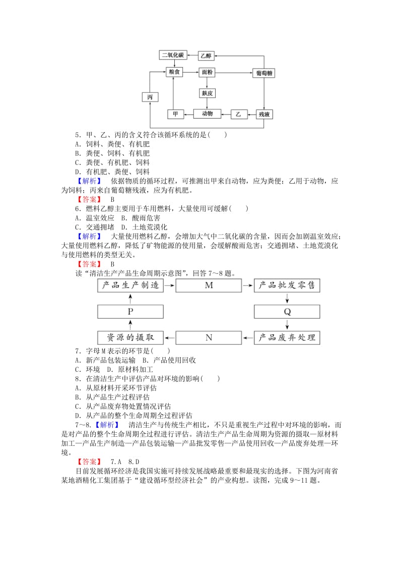 2019-2020年高中地理第四章人类与地理环境的协调发展4.4协调人地关系的主要途径18课时作业湘教版必修.doc_第2页