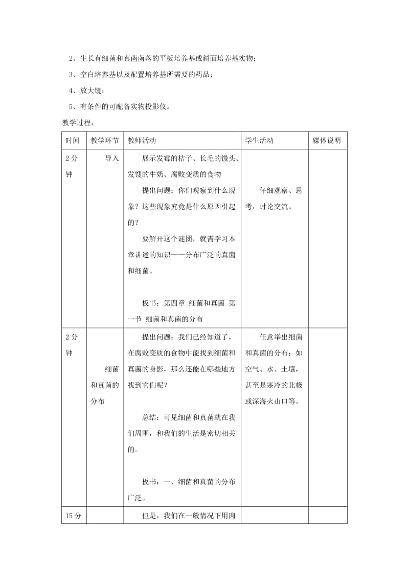 八年级生物上册 5.4.1《细菌和真菌的分布》教案2 （新版）新人教版.doc_第2页