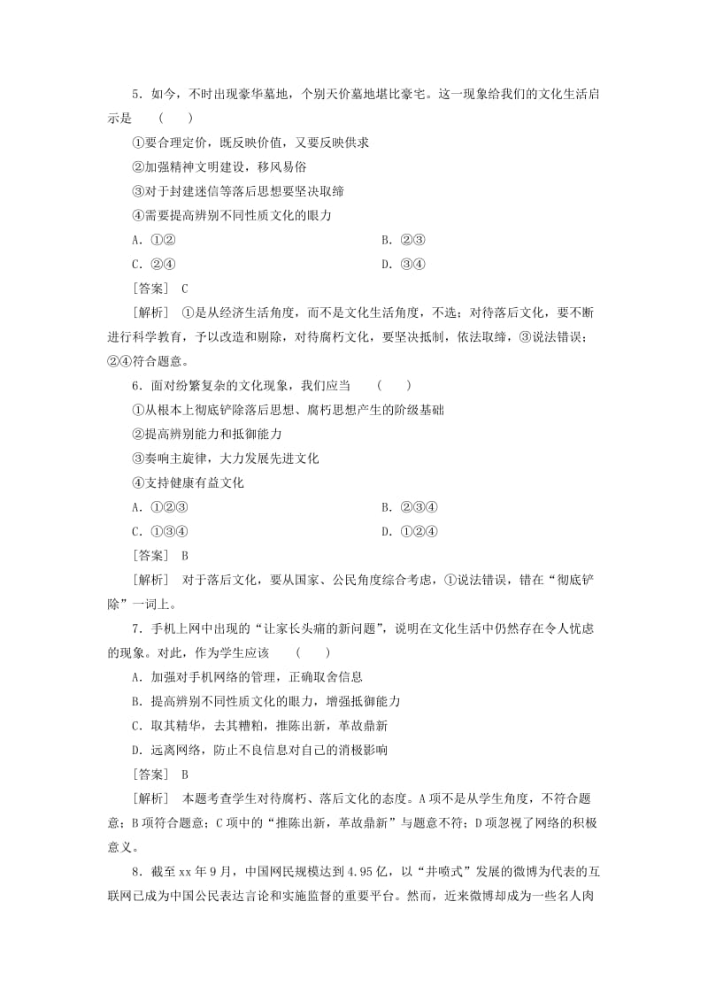 2019-2020年高考政治总复习 3-4-8走进文化生活同步测试 新人教版 .doc_第3页