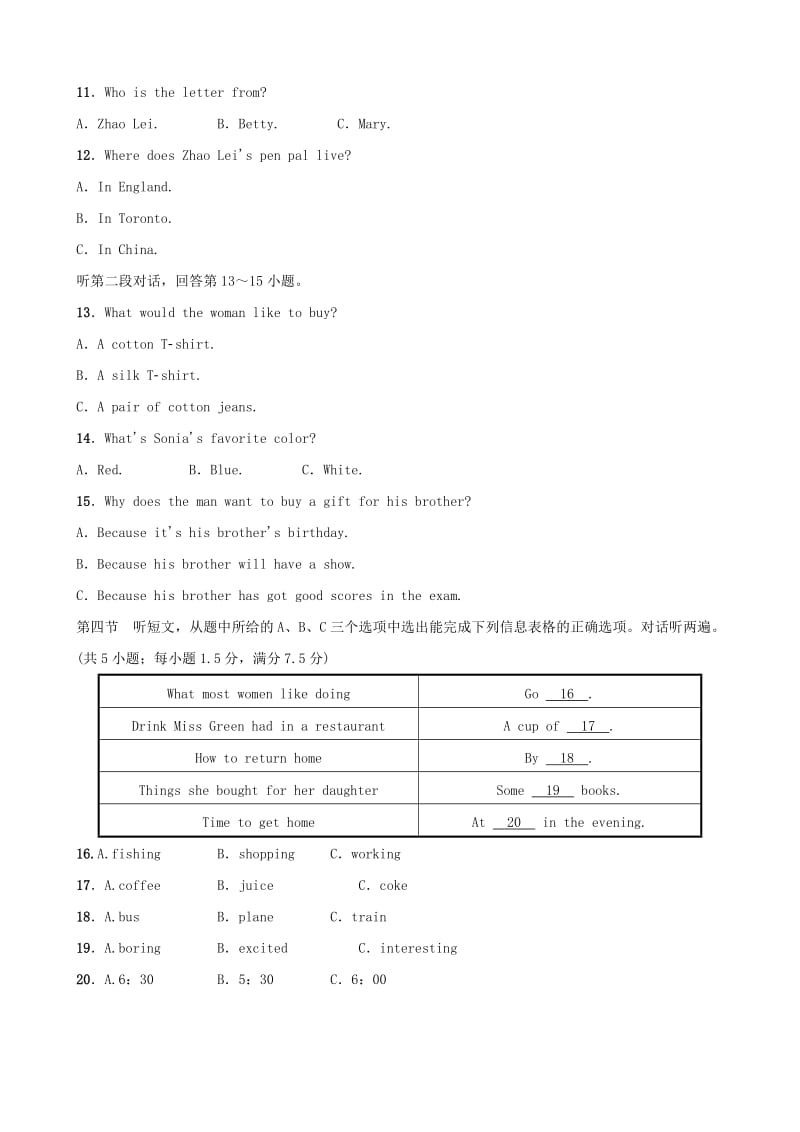 云南省2019年中考英语总复习 第3部分 云南题型复习 题型一 听力题型专练.doc_第2页