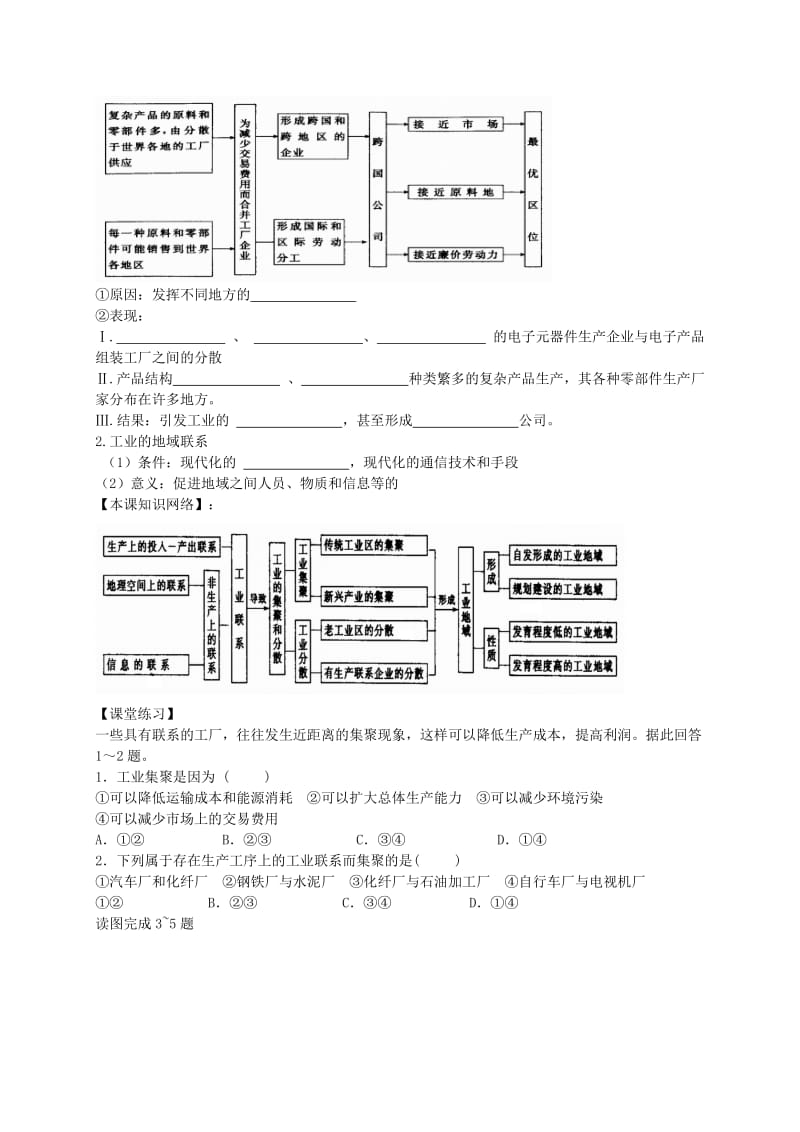 2019-2020年高中地理4.2工业地域的形成学案新人教版必修.doc_第3页