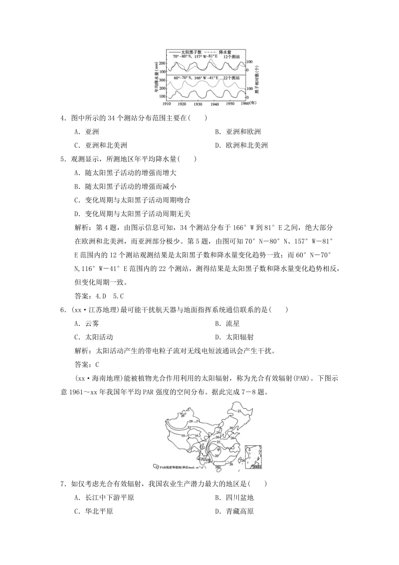 2019-2020年高考地理总复习 1-2 宇宙中的地球 地球的圈层练习 新人教版.doc_第2页