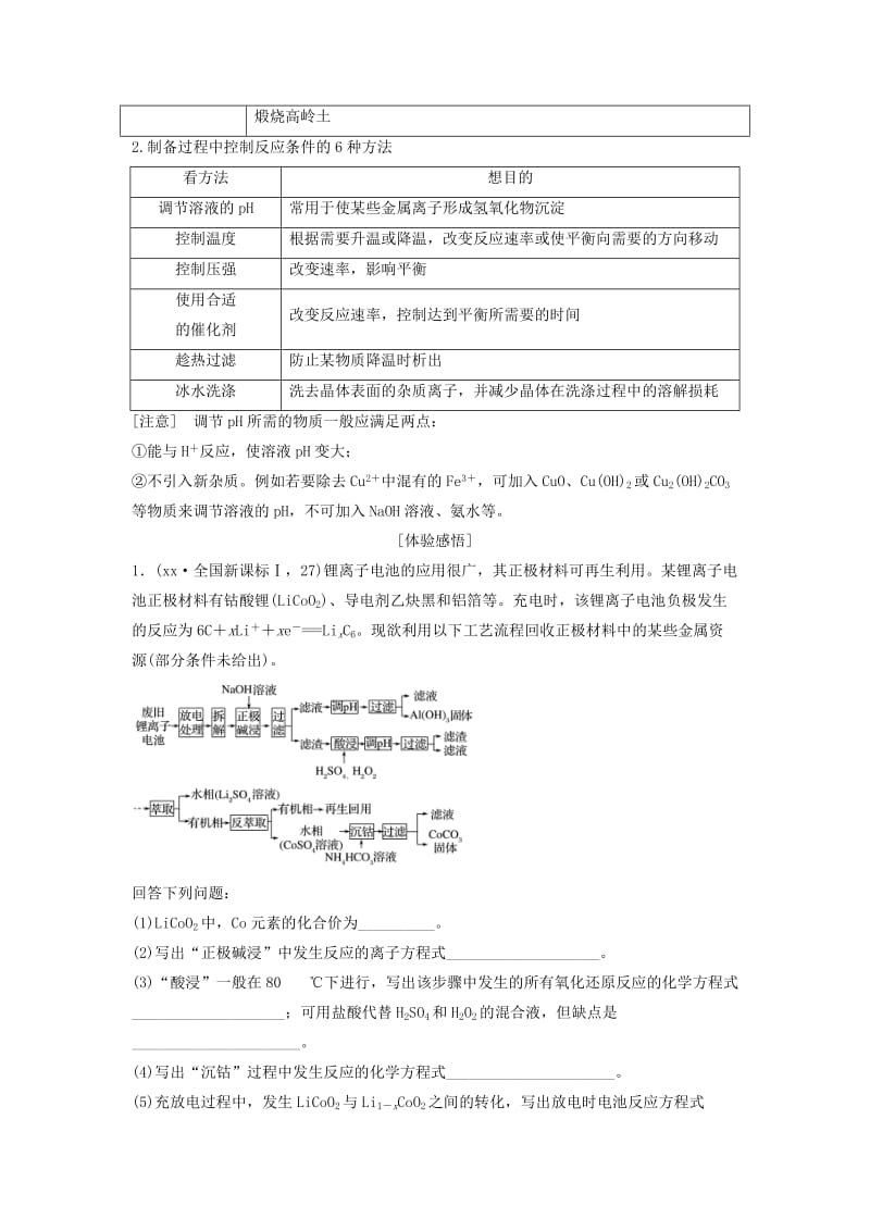 2019-2020年高考化学总复习无机化学工艺流程教学案苏教版.doc_第3页