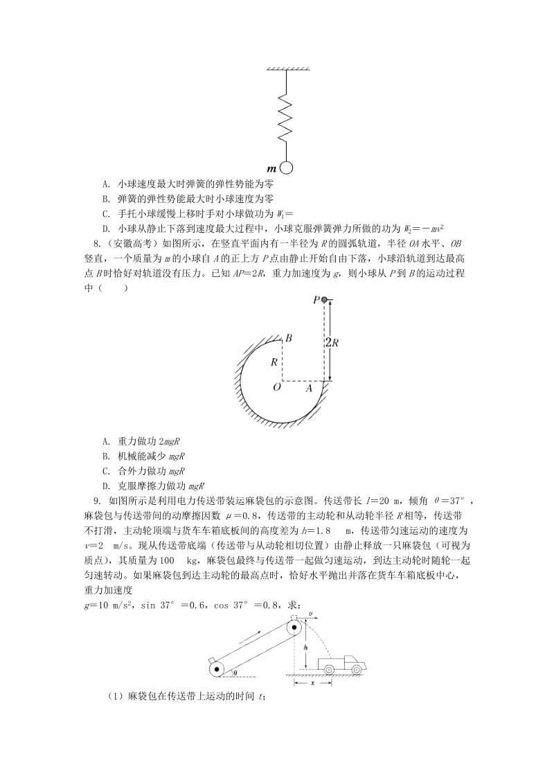 2018高中物理 第七章 机械能守恒定律 7.14 解决物理问题的一把金钥匙——功能关系练习 新人教版必修2.doc_第3页