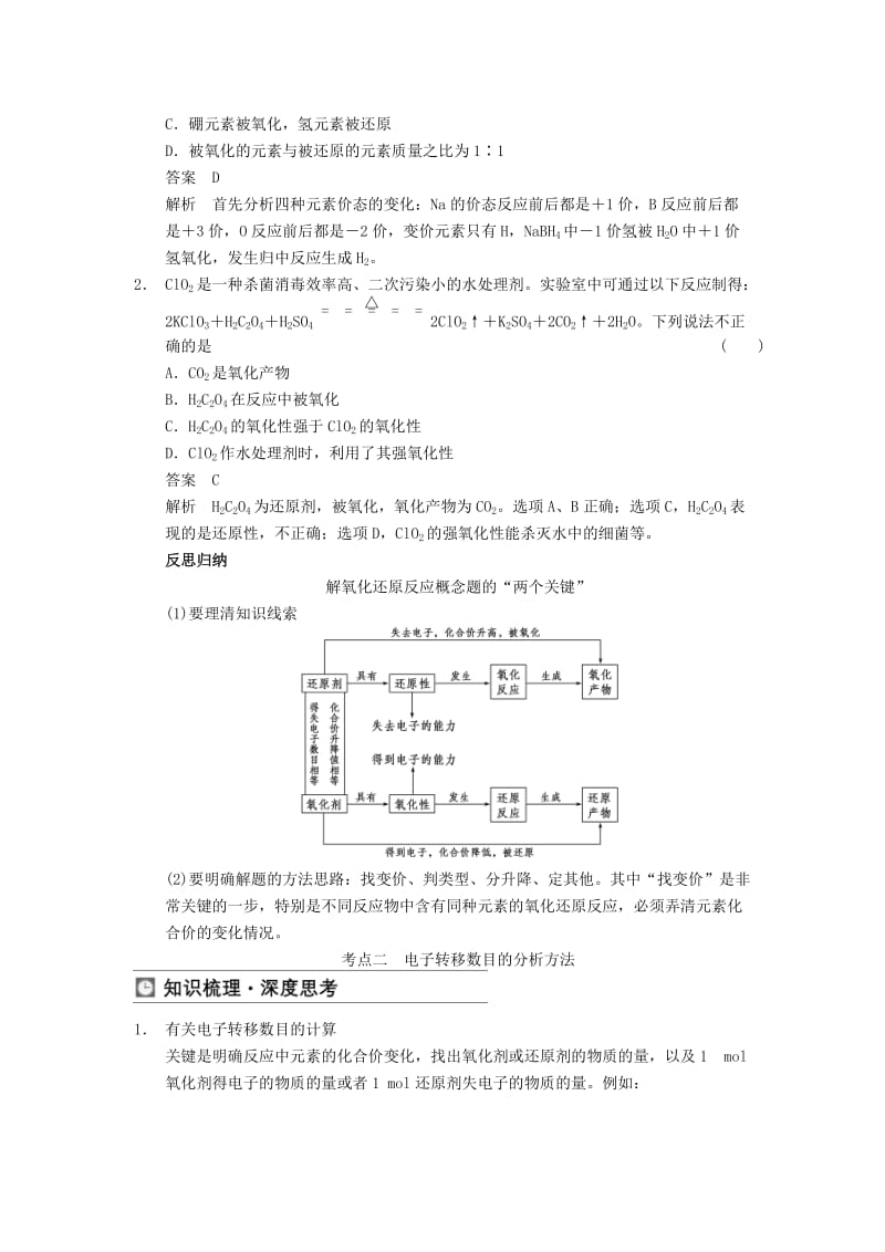 2019-2020年高三化学一轮总复习 第二章 第4讲 氧化还原反应的基本概念和规律 新人教版.doc_第3页