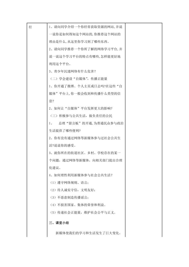 九年级道德与法治上册 第一单元 我们真的长大了 第一课 新媒体 新生活 第3框 做新媒体的驾驭者教案 人民版.doc_第2页