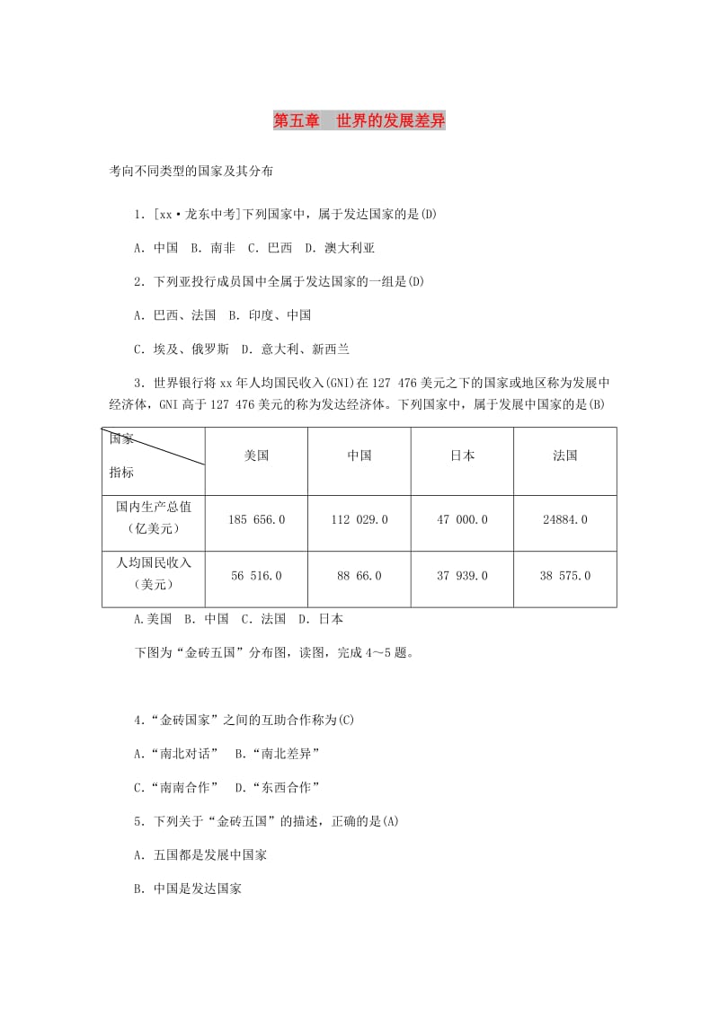 山东省潍坊市2019年中考地理一轮复习 七上 第五章 世界的发展差异练习题.doc_第1页