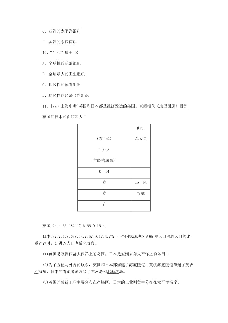 山东省潍坊市2019年中考地理一轮复习 七上 第五章 世界的发展差异练习题.doc_第3页