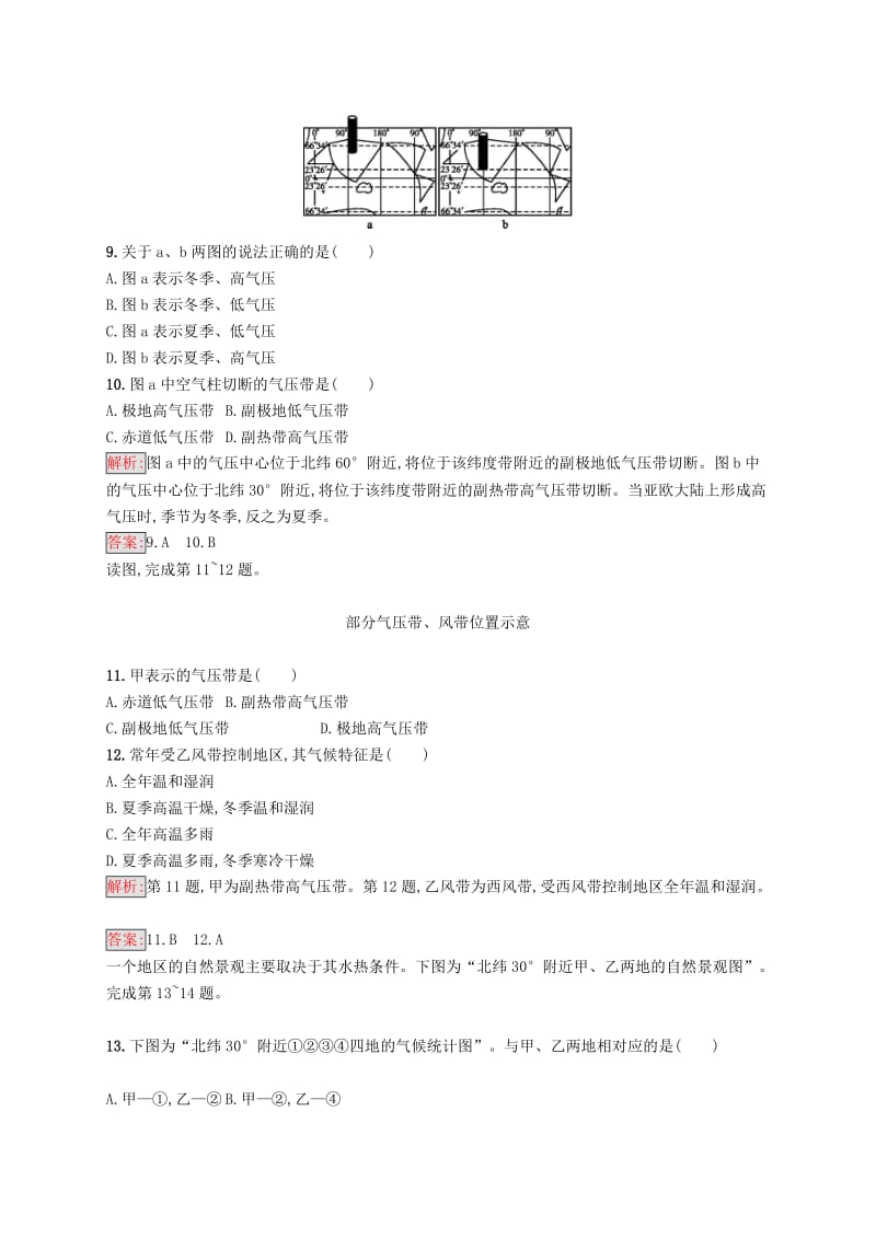 2018-2019高中地理 第二章 地球上的大气检测（B）新人教版必修1.doc_第3页