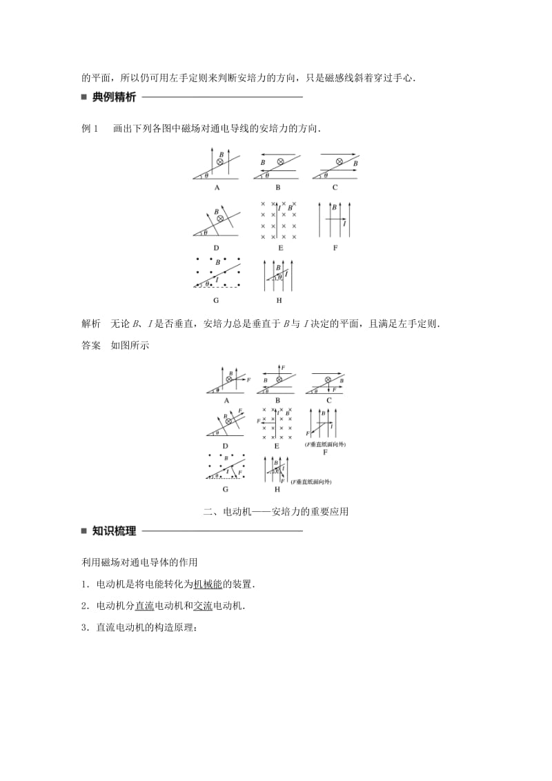 2017-2018学年高中物理 第三章 磁场 第2讲 磁场对通电导线的作用——安培力学案 教科版选修3-1.doc_第2页