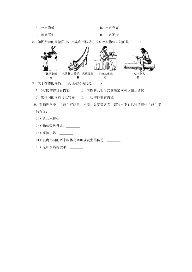 九年级物理全册第十三章第2节内能学案无答案 新人教版.doc_第3页