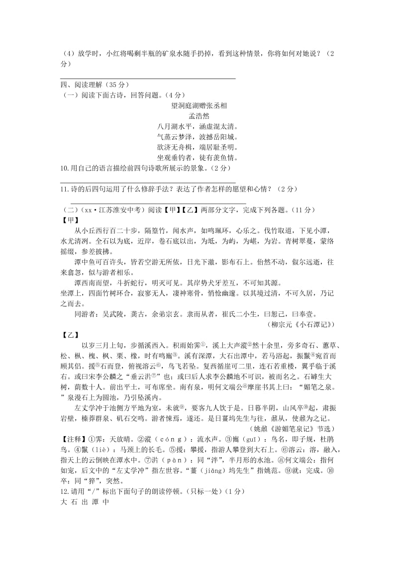 八年级语文下册 第四单元综合检测 新人教版.doc_第3页