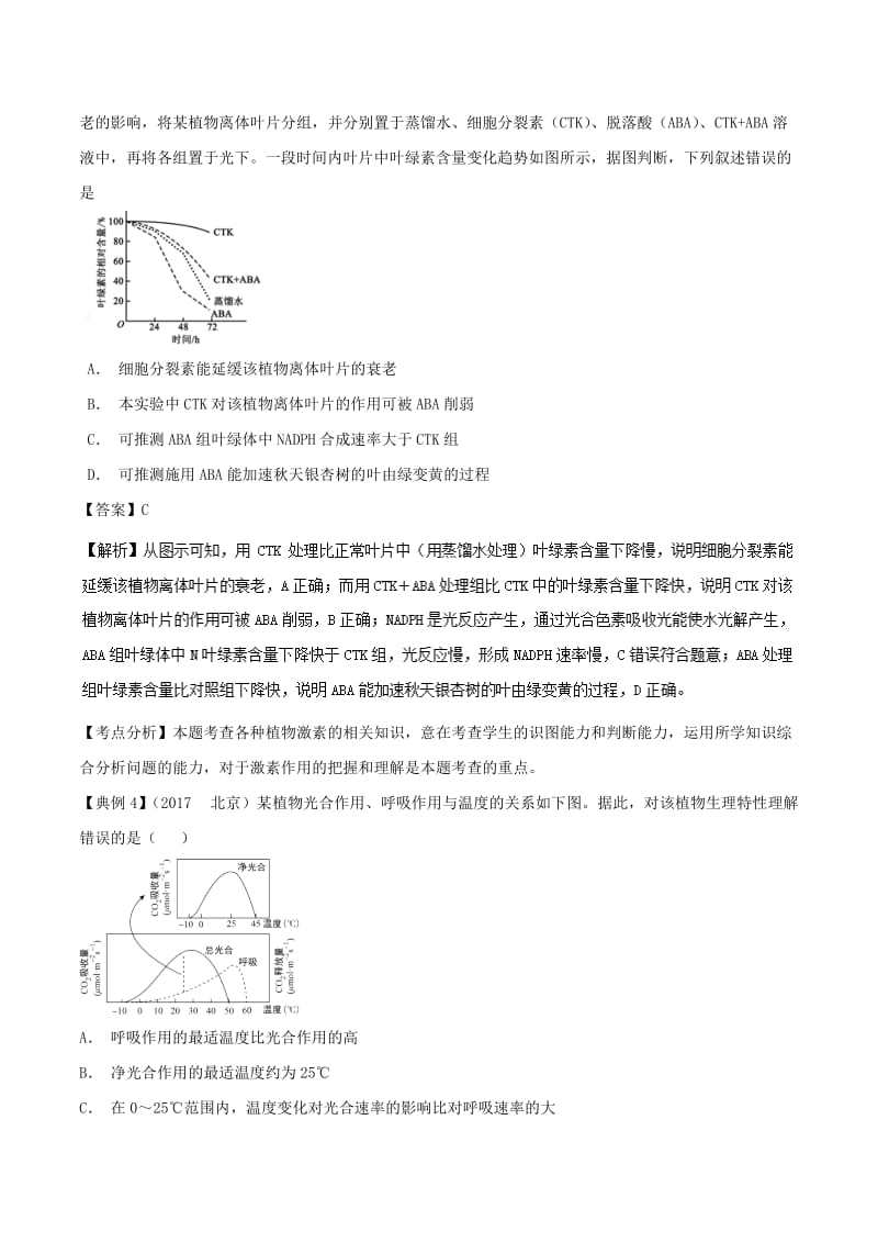 2019年高考生物 九大难点专项突破 专题03 “图、表”类题目专项突破（含解析）.doc_第3页