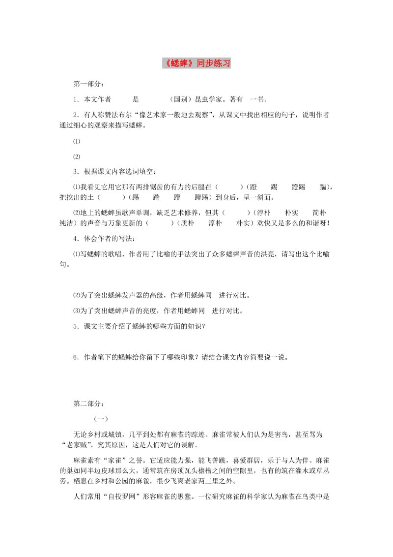 七年级语文下册 第四单元 13《蟋蟀》同步练习 冀教版.doc_第1页