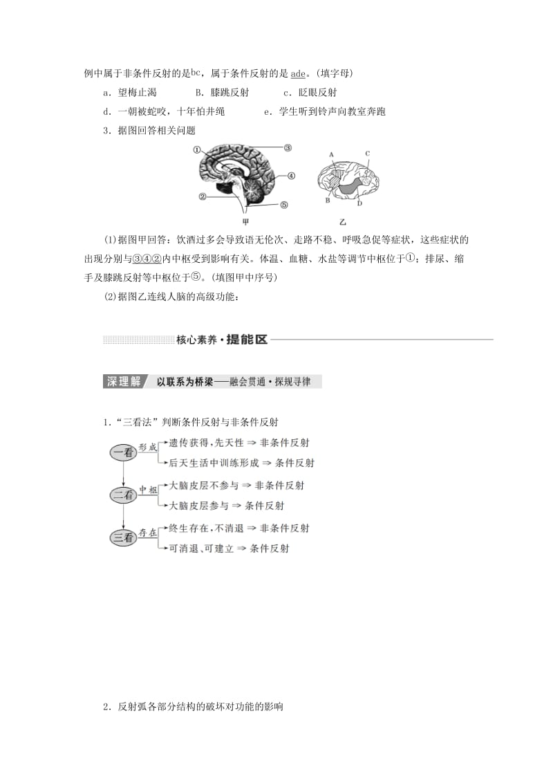 （新课改省份专用）2020版高考生物一轮复习 第八单元 第二讲 通过神经系统的调节讲义（含解析）.doc_第3页