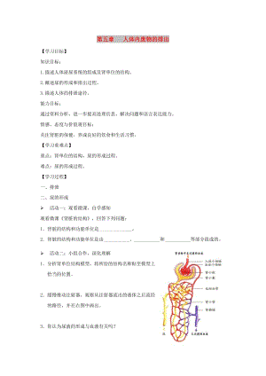 七年級生物下冊 4.5《人體內(nèi)廢物的排出》導學案（新版）新人教版.doc