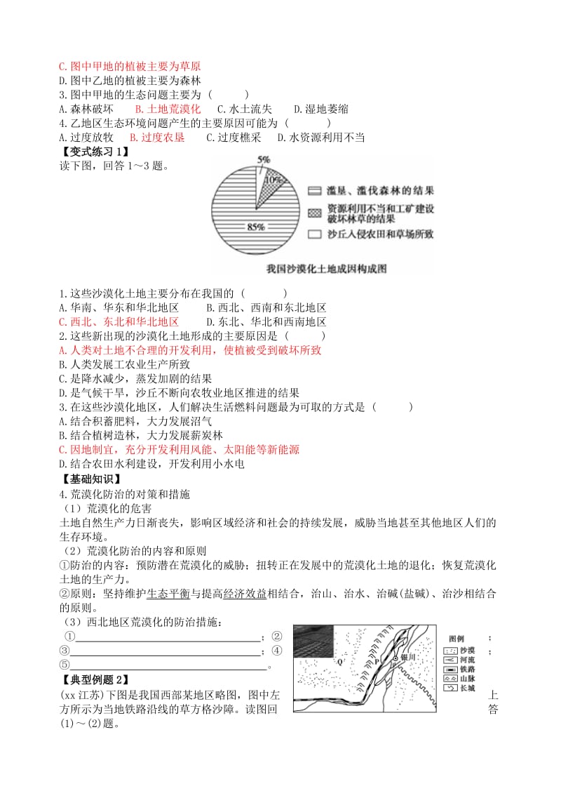 2019-2020年高中地理 区域生态环境建设学案 新人教版必修3.doc_第2页