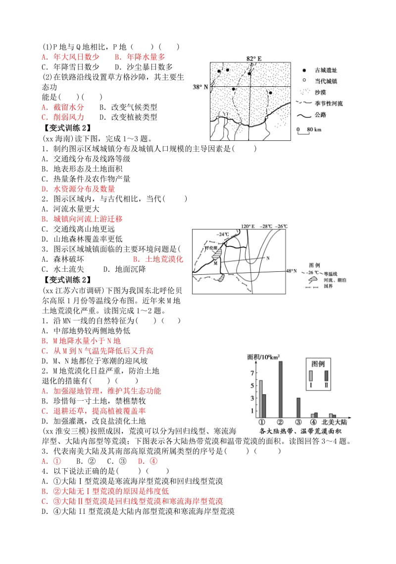 2019-2020年高中地理 区域生态环境建设学案 新人教版必修3.doc_第3页