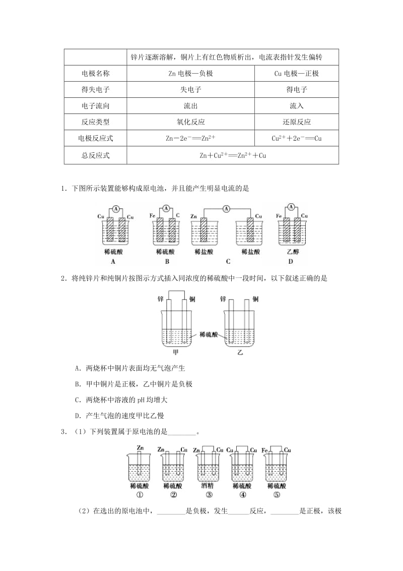 2018-2019学年高中化学（课堂同步系列二）每日一题 原电池工作原理（含解析）新人教版选修4.doc_第2页