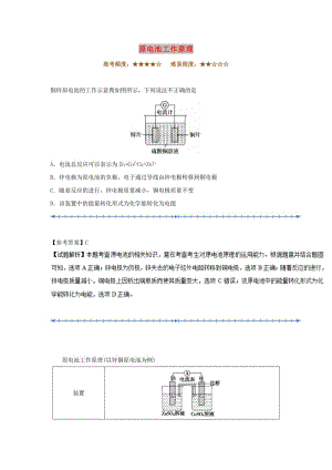 2018-2019學(xué)年高中化學(xué)（課堂同步系列二）每日一題 原電池工作原理（含解析）新人教版選修4.doc