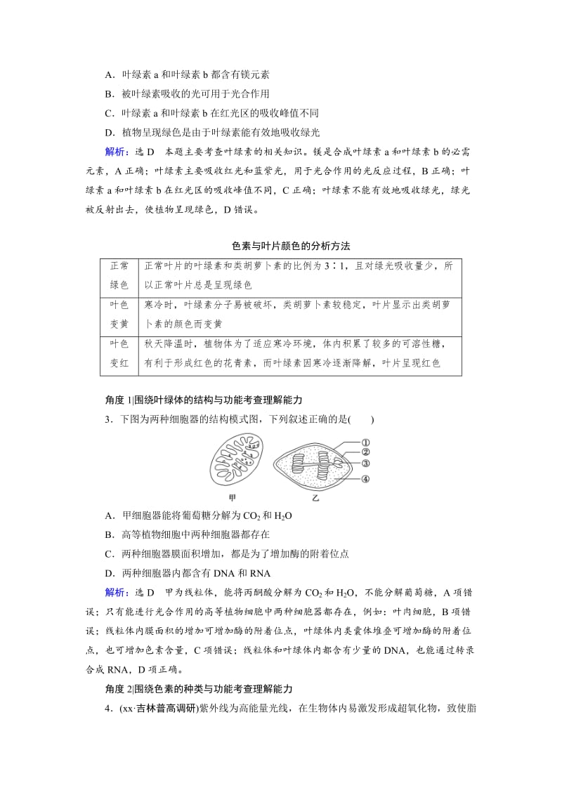 2019-2020年高考总复习生物（人教版）讲义：第三单元 细胞的能量供应与利用 第9讲 光合作用 Word版含答案.doc_第3页