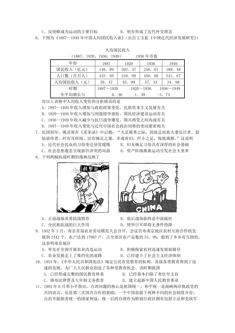 江苏省南京市2019届高三历史9月学情调研测试试题.doc_第2页