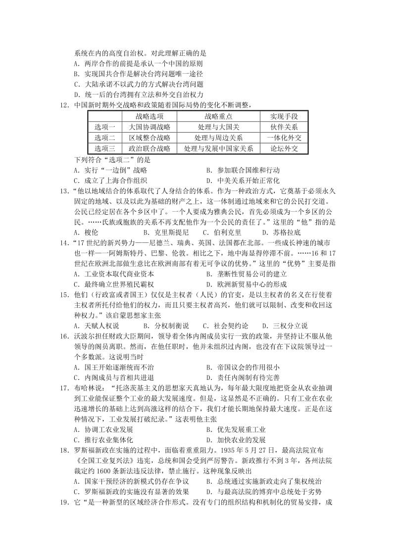 江苏省南京市2019届高三历史9月学情调研测试试题.doc_第3页