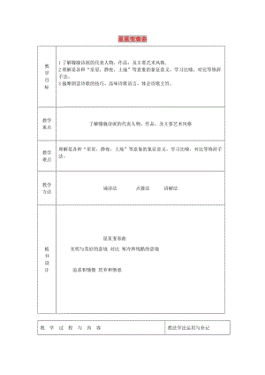 九年級語文上冊 第一單元 第3課《星星變奏曲》教案 新人教版.doc