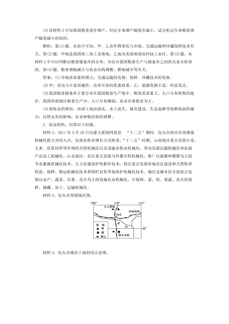 2019-2020年高考地理一轮复习 第十章 板块命题直击.doc_第2页