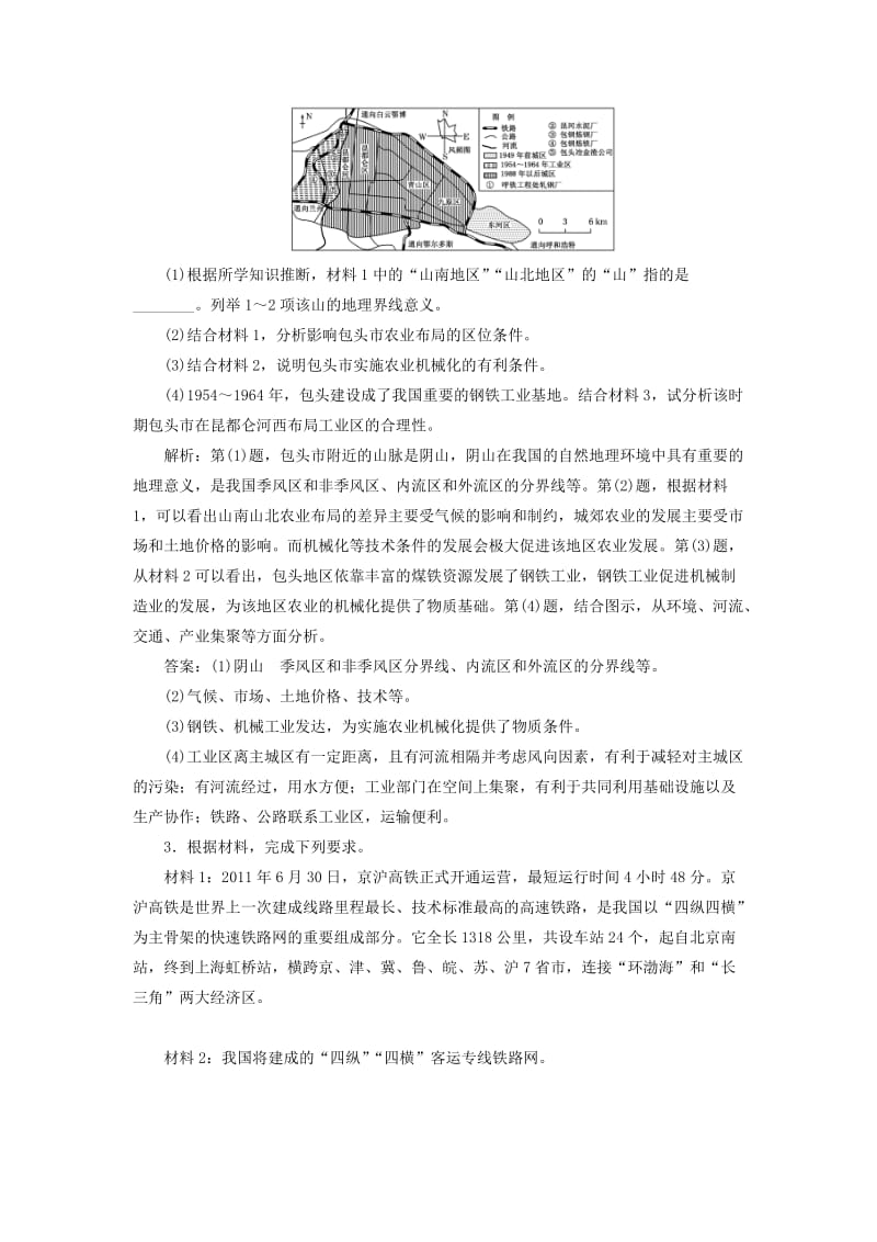 2019-2020年高考地理一轮复习 第十章 板块命题直击.doc_第3页