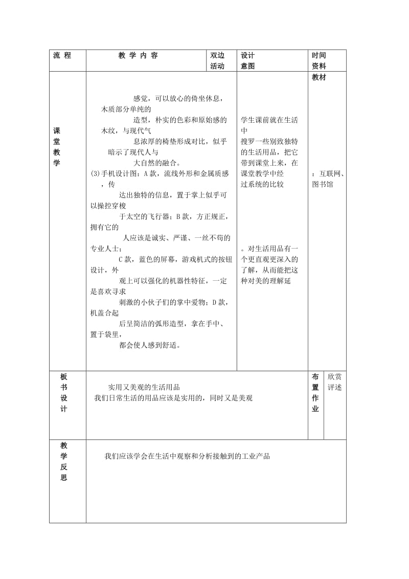 九年级美术上册 设计与生活 第4课《实用美观的生活用品》教案2 赣美版.doc_第2页