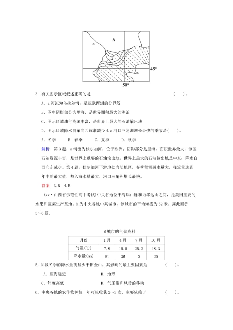 2019-2020年高考地理一轮复习 专项限时训练（四）中国和世界的地理特征 新人教版.doc_第2页