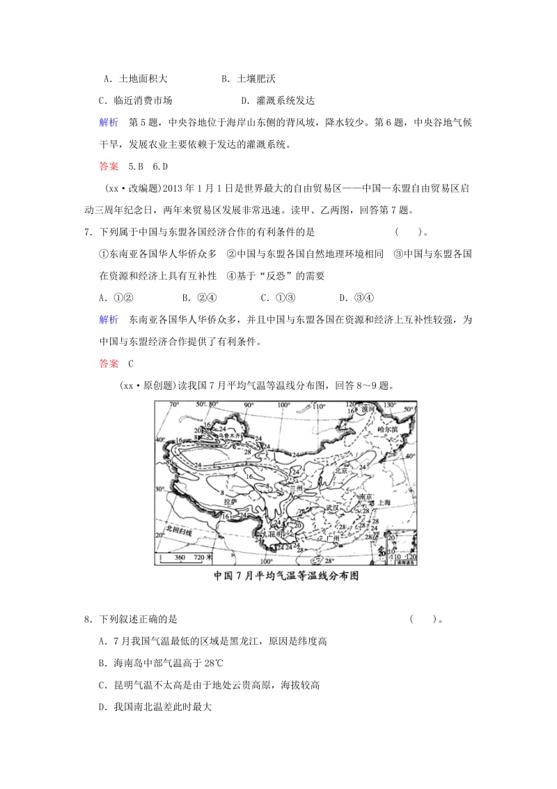 2019-2020年高考地理一轮复习 专项限时训练（四）中国和世界的地理特征 新人教版.doc_第3页
